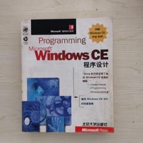 Microsoft Windows CE程序设计