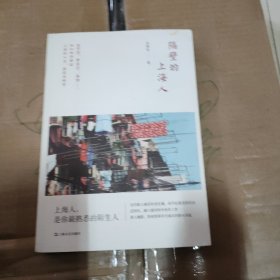 隔壁的上海人