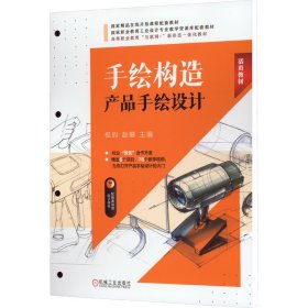 手绘构造:产品手绘设计