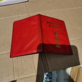 南京市政工人员岗位培训学员证 高江平 南京市自来水总公司