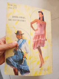 裙装1001例 : 90年代世界最新流行裙装