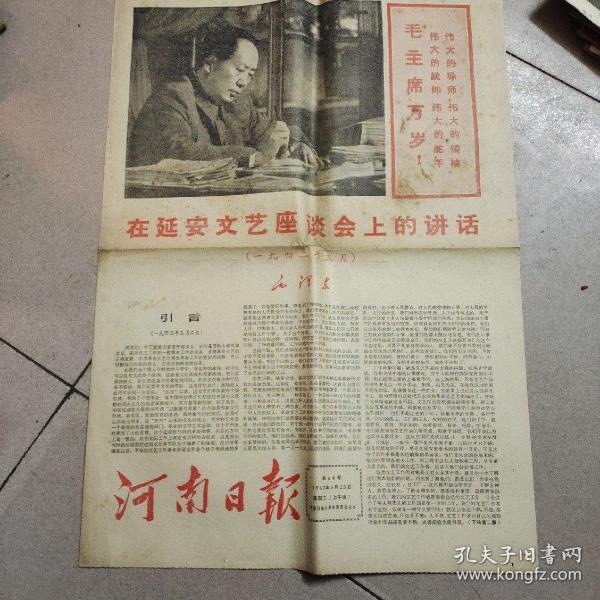 河南日报1967年5月23日上午版[4开4版]