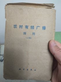 农村有线广播附图（13张）