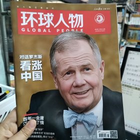 环球人物2024年第6期正版杂志