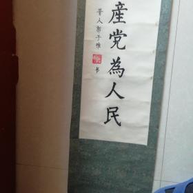 书法一郭子雅字