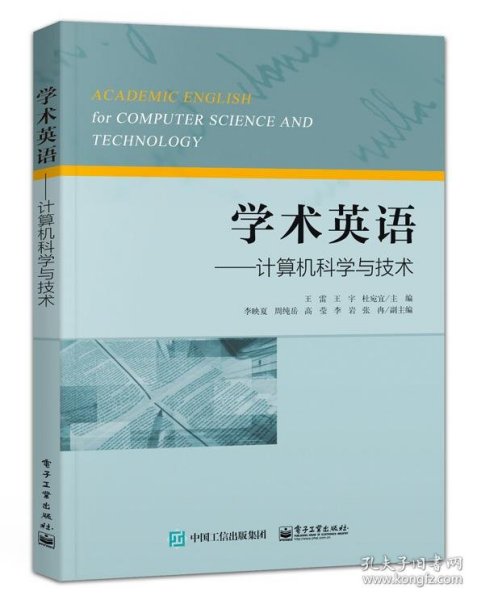 学术英语——计算机科学与技术