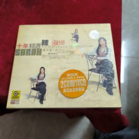 CD：陈淑桦（十年精选）2碟