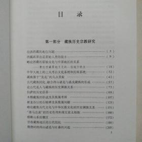 藏学、人类学论文集（上下册）