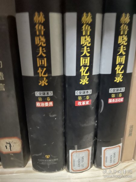 赫鲁晓夫回忆录（全三卷）