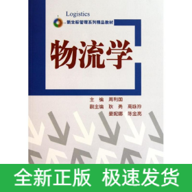 物流学