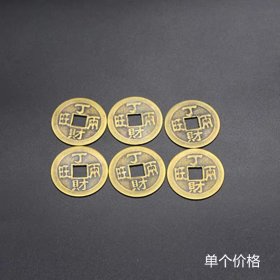 古钱币收藏吉语花钱丁财两旺背龙凤花钱单个价格