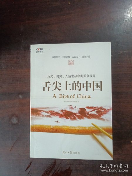 舌尖上的中国