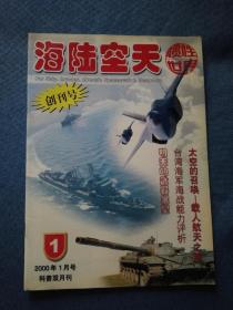 海陆空天 惯性世界 创刊号