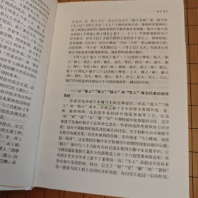 考工记译注(中国古代名著全本译注丛书)