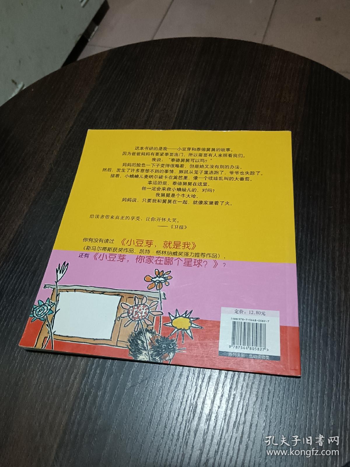 小豆芽说，我舅舅是个牛大哈