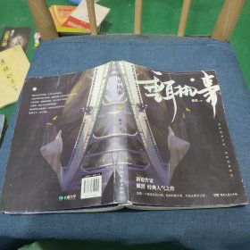 《垂耳执事》 长佩人气作家 麟潜继《人鱼陷落》热销后 又一TOP级爆款作品