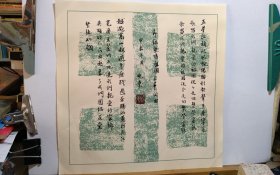 书法笺 节录歌唱祖国 品纸如图 便宜18元