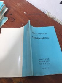 喷漆人员培训教材 有机涂层的涂覆工艺