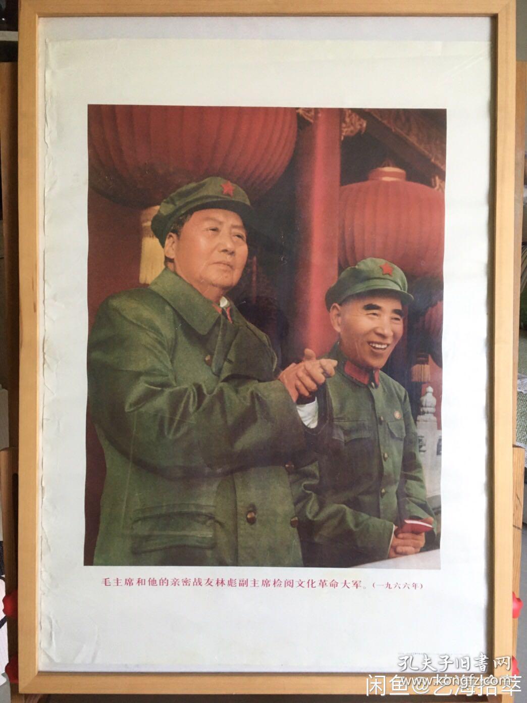 #每日一更# 1966年 毛主席和林副主席 怀旧年画挂历年历 品相如图 铜版纸版 尺寸约对开 全网络销售 喜欢的朋友不要错过