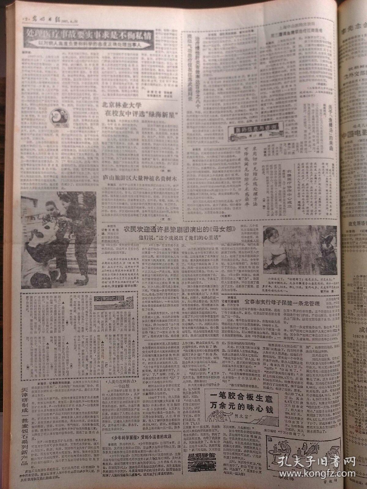 光明日报1987年4月26日，版面齐全：【叶剑英早期诗作十五首；天津研制成功一批麦饭石系列新产品；第五届大众电视金鹰奖评选揭晓；】