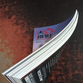 大众摄影 2012年1.4期（2本合售）