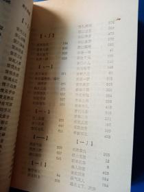分类成语词典   1985  一版一印