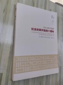 同心共筑中国梦，纪念改革开放四十周年，当代篆刻名家作品展