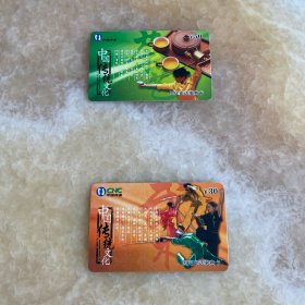 固定电话缴费卡(已作废仅限观赏纪念收藏) 中国传统文化