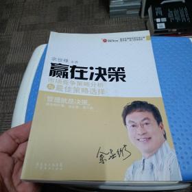 赢在决策：市场竞争策略分析与最佳策略选择