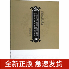 江西上饒、鷹潭、撫州、贛州語言文字使用調(diào)查研究
