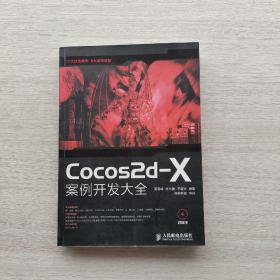 Cocos2d-X案例开发大全