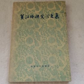关汉卿研究论文集