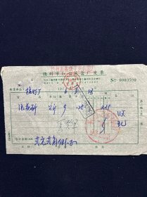 76年 扬州市红心纸盒厂发票