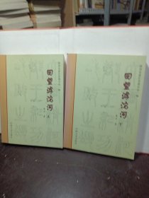 回望滹沱河上下