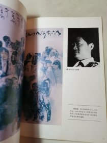 国画家1993年第5期