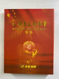 毛泽东主席像章〈刺绣书名）九枚不同尺寸的像章、内有多张用像章拼成的天安门韶山等图片，非常壮观）原盒·全新未拆封