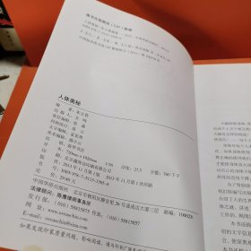 超级彩图馆：人体奥秘