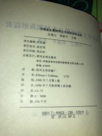 河南省主要树种立木材积及形高表