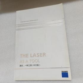 THE LASER AS A TOOL 激光一种工具（中文版）