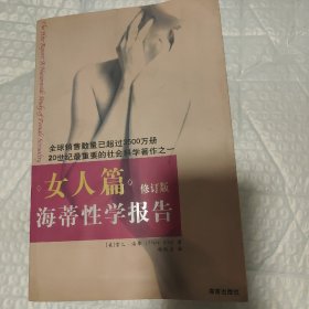 海蒂性学报告：女人篇