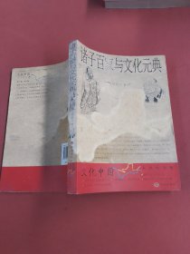 诸子百家与文化元典