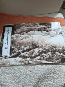 荣宝斋画谱205：山水部分