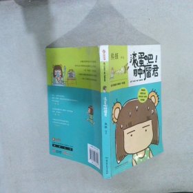 滚蛋吧!肿瘤君：我与癌症斗争的一年里