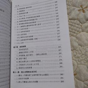 如何使你年轻十岁多活十年：男士指南