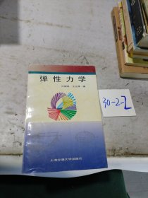 彈性力學
