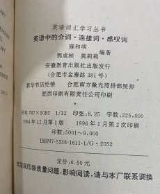 英语词汇学习丛书：英语中的介词·连接词·感叹词，英语中的名词代词冠词，英语中的形容词，副词数词，英语中的动词，四册合售