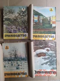 пчеловодство养蜂业（1964年---1967年）一年12本