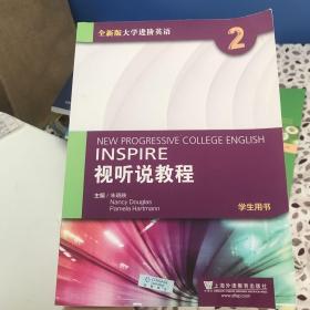 全新版大学进阶英语：视听说教程2（学生用书 附光盘）