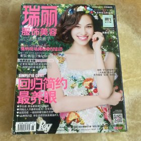 瑞丽服饰美容2013年8月号总第465期