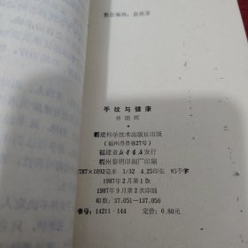 手纹与健康【内页干净 实物拍摄】